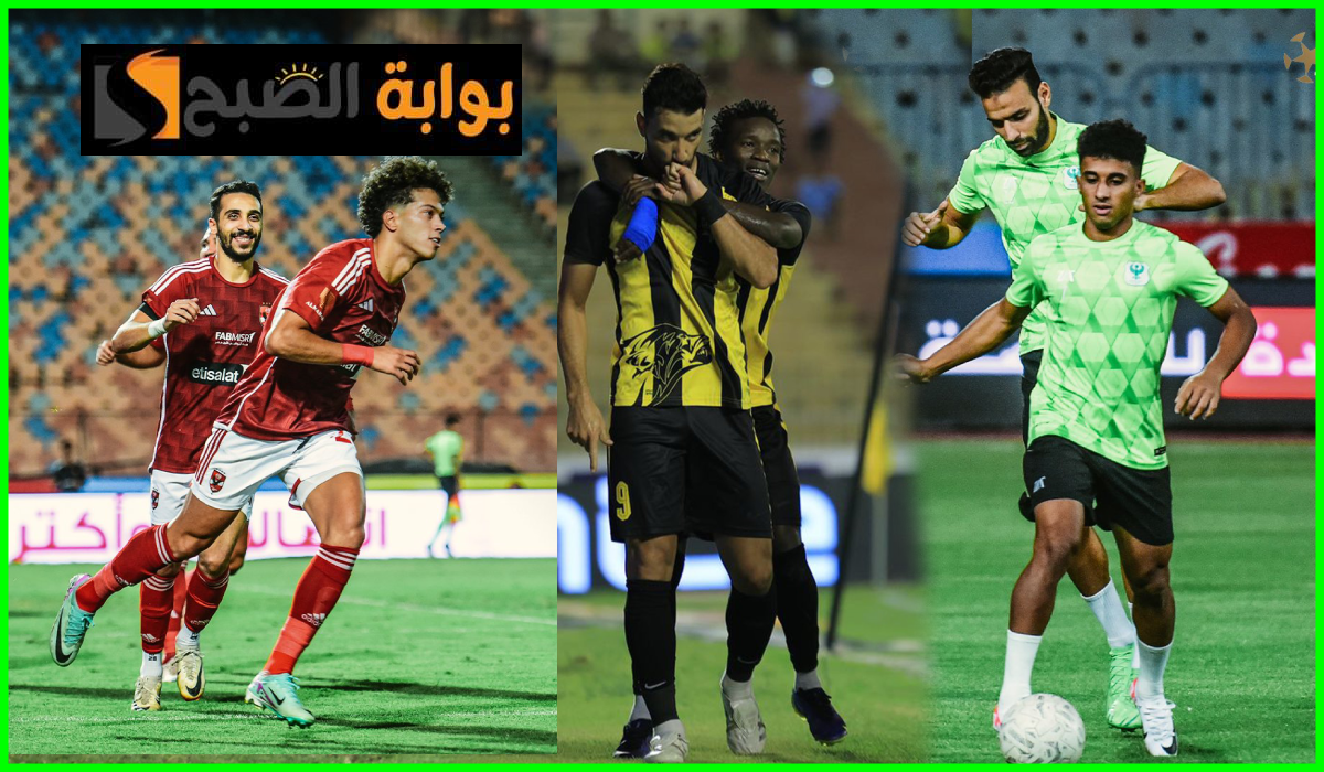 مباريات الدوري المصري اليوم