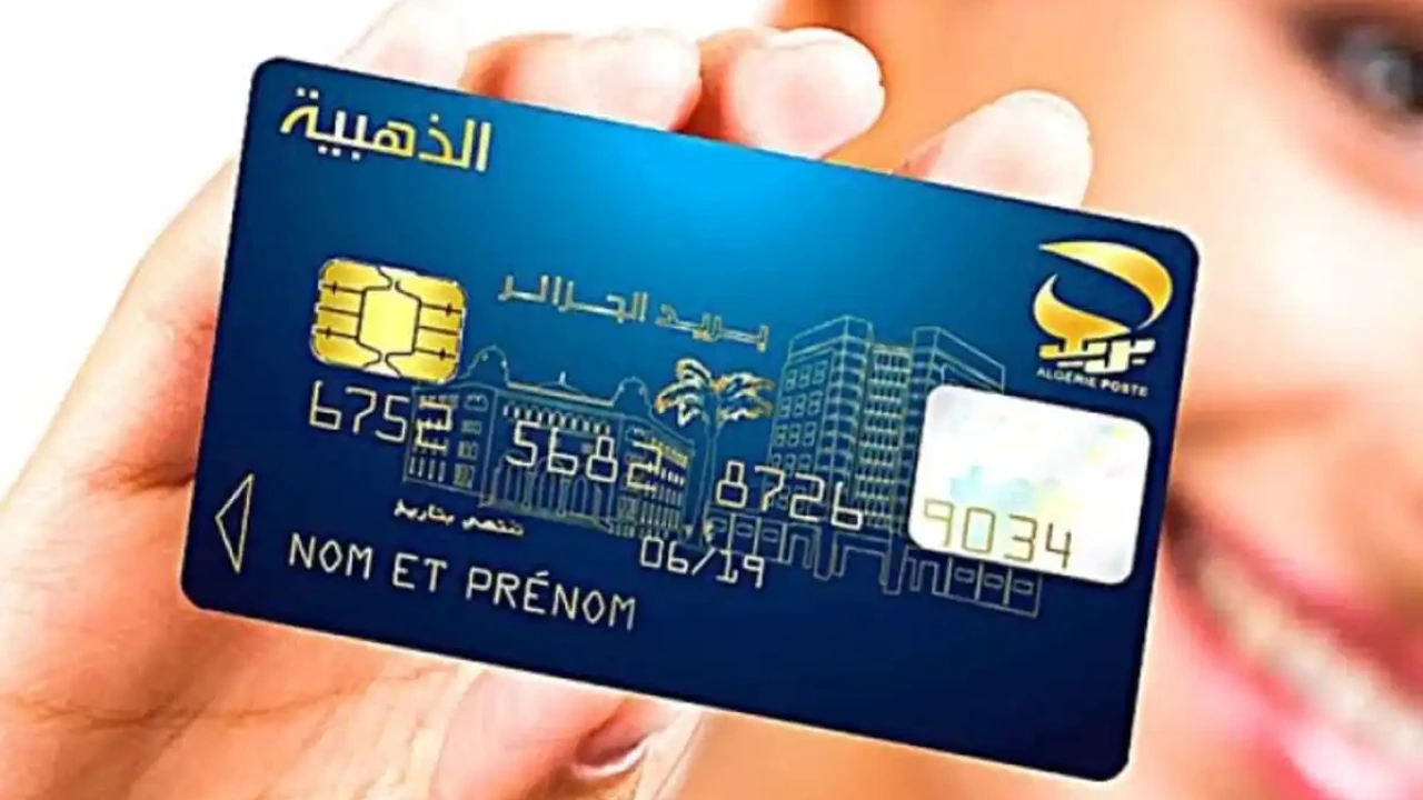 رابط تجديد البطاقة الذهبية الجزائر