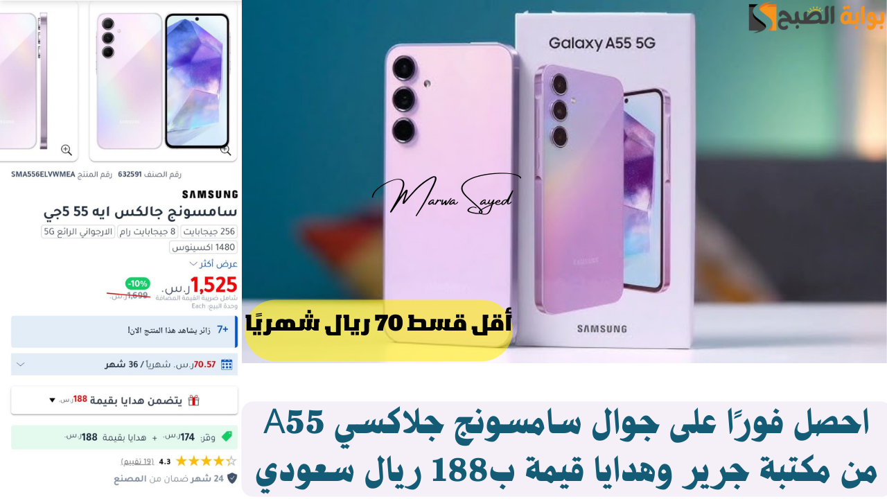 جوال سامسونج جلاكسي A55 من مكتبة جرير