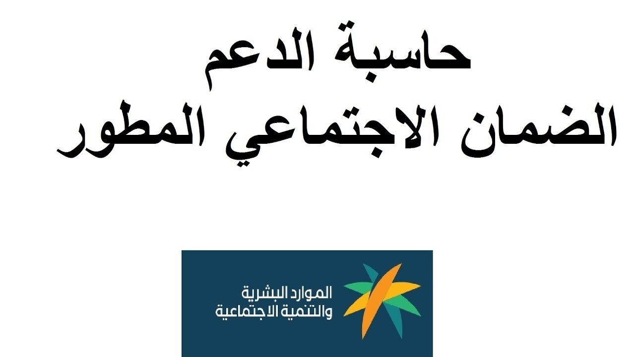 حاسبة الضمان الاجتماعي التحديث الأخير