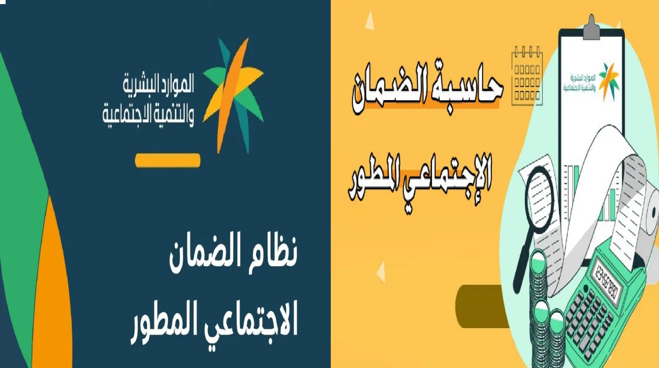حاسبة الضمان الاجتماعي المطور 1446 التحديث الأخير وطريقة الاستعلام عن الأهلية