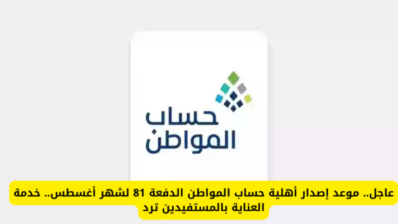 حالات وقف صرف دعم حساب المواطن 1446