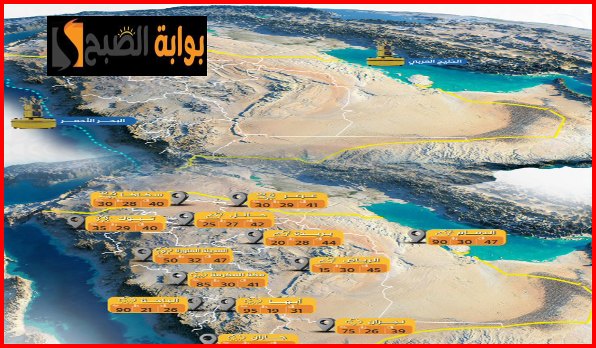 طقس السعودية اليوم