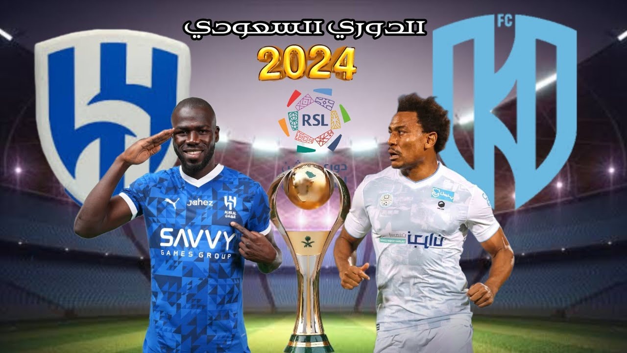 حجز تذاكر مباراة الهلال والأخدود