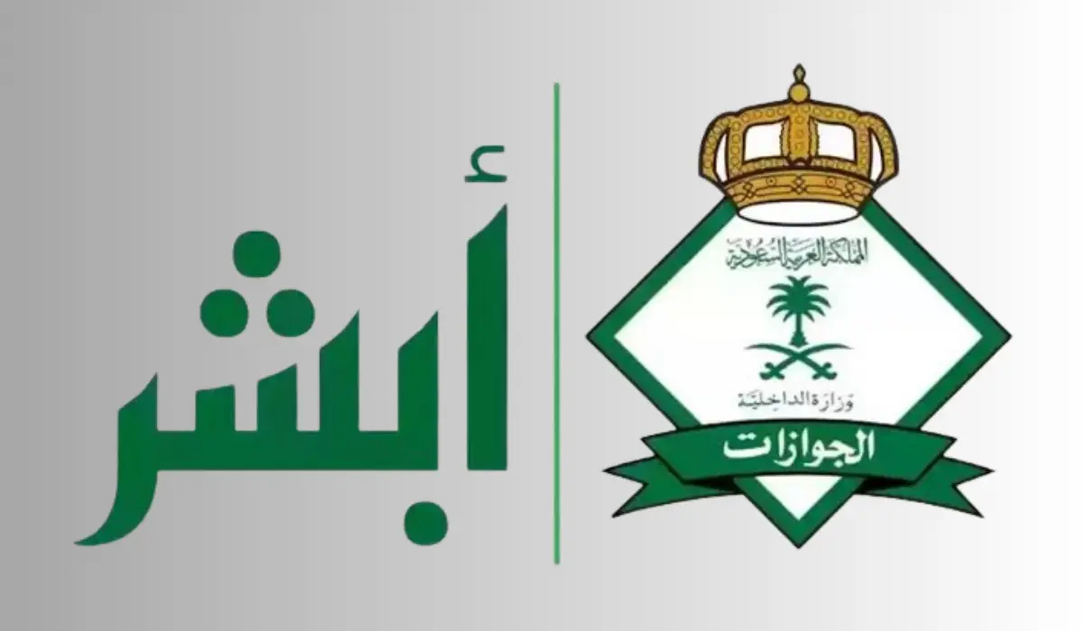 حجز موعد جوازات السعودية إلكترونيًا 1446