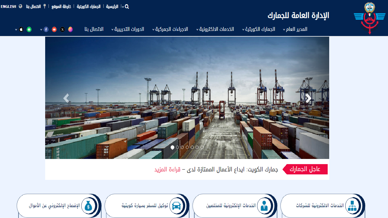 حساب الجمارك في الكويت على البضائع