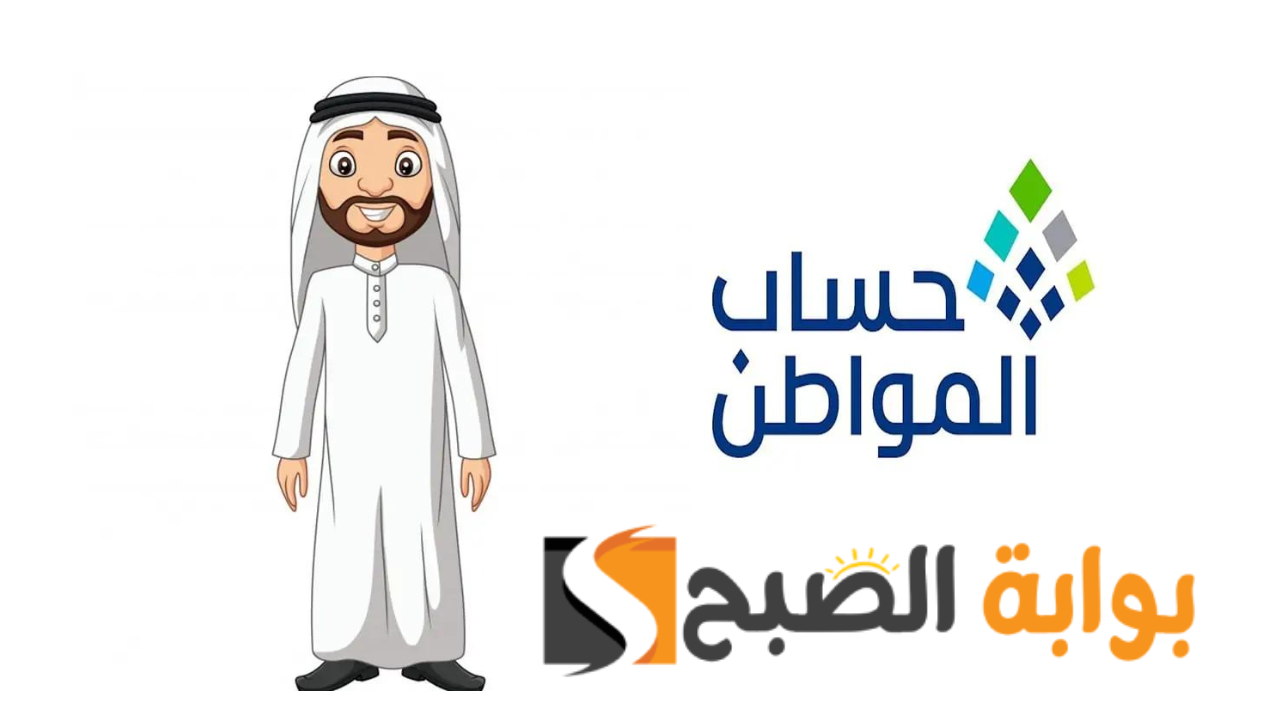 حساب المواطن الدفعة 81