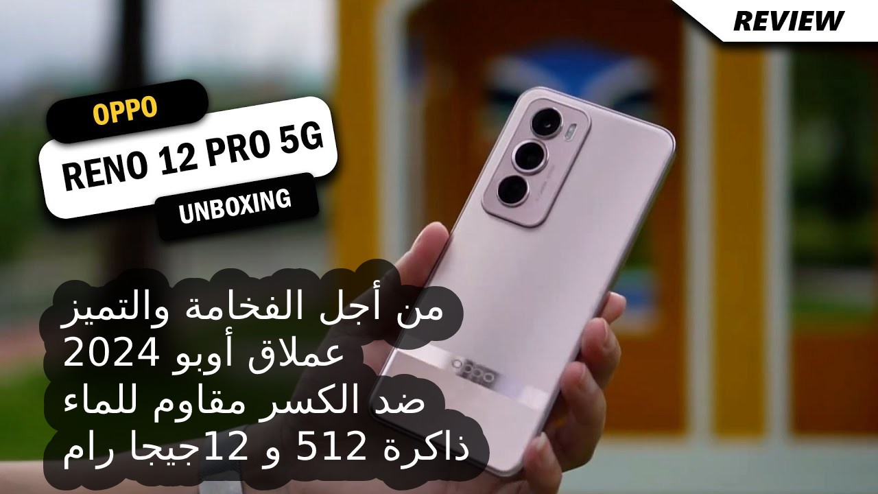 حصري لعشاق الفخامة والتميز... من شركة أوبو العالمية أقوى موبايل ضد الكسر ومقاوم للماء تعرف على مميزاته وسعره ومواصفاته