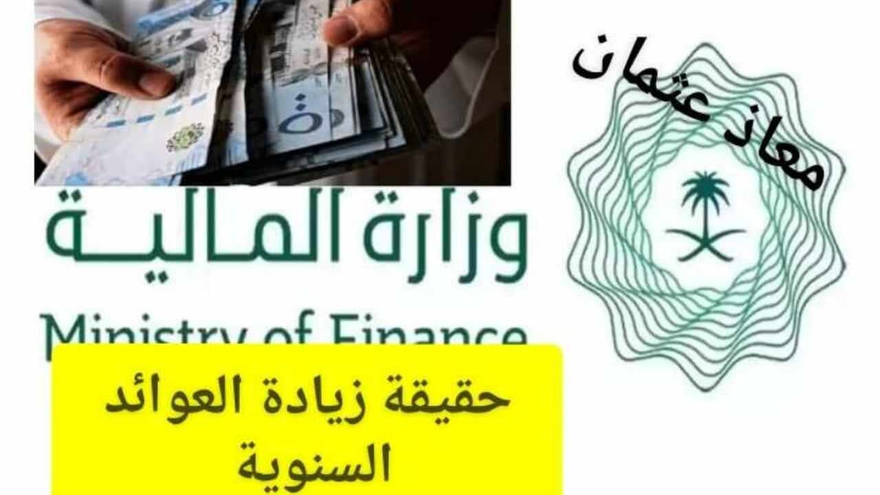 حقيقة زيادة العوائد السنوية