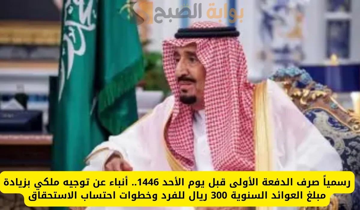 حقيقة زيادة مبلغ العوائد السنوية