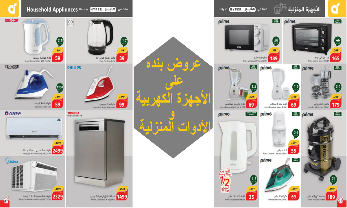 عروض بنده على الأجهزة الكهربية والأدوات المنزلية
