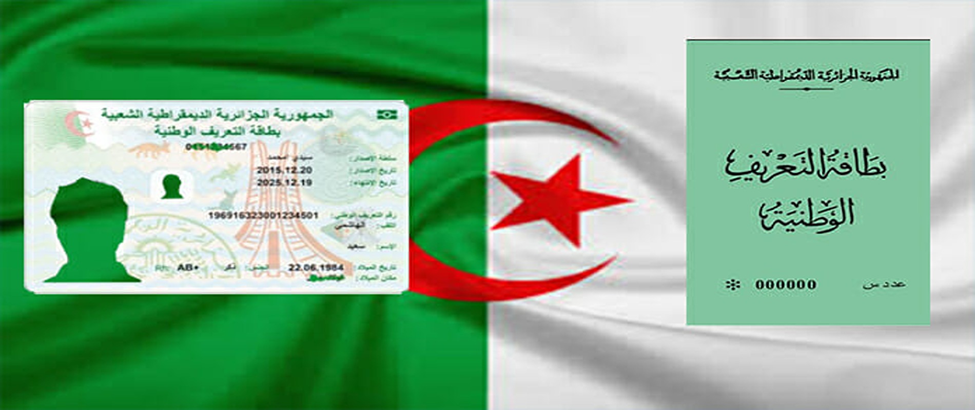 خطوات استخراج البطاقة الوطنية بالجزائر 2024