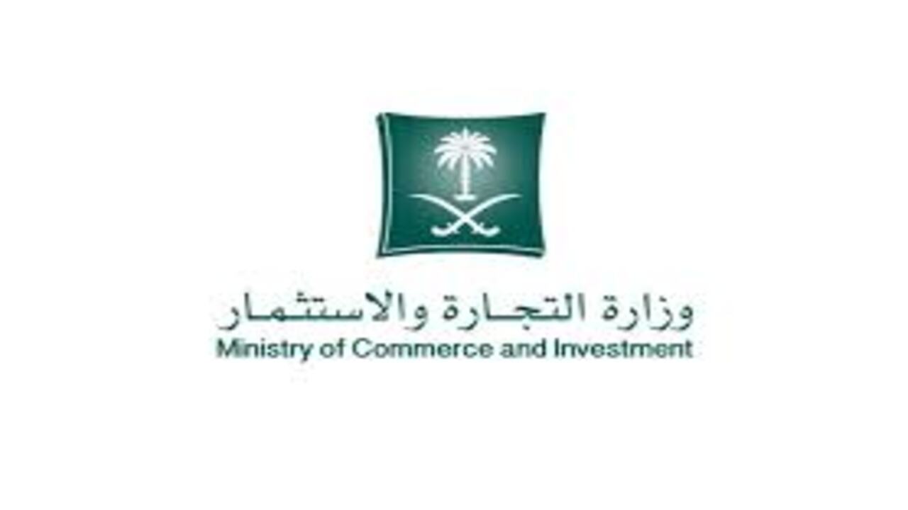 خطوات الاستعلام عن السجل التجاري