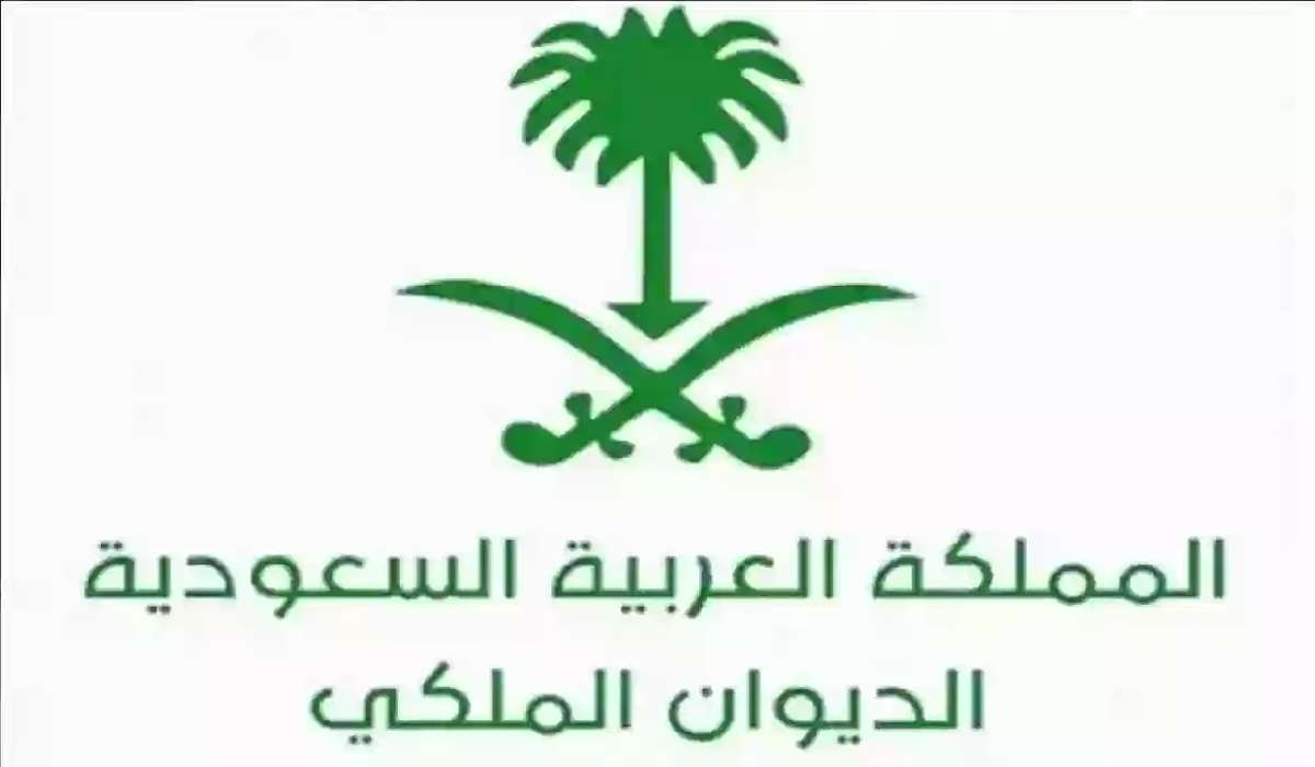 خطوات التسجيل في منحة أرض الديوان الملكي 1446