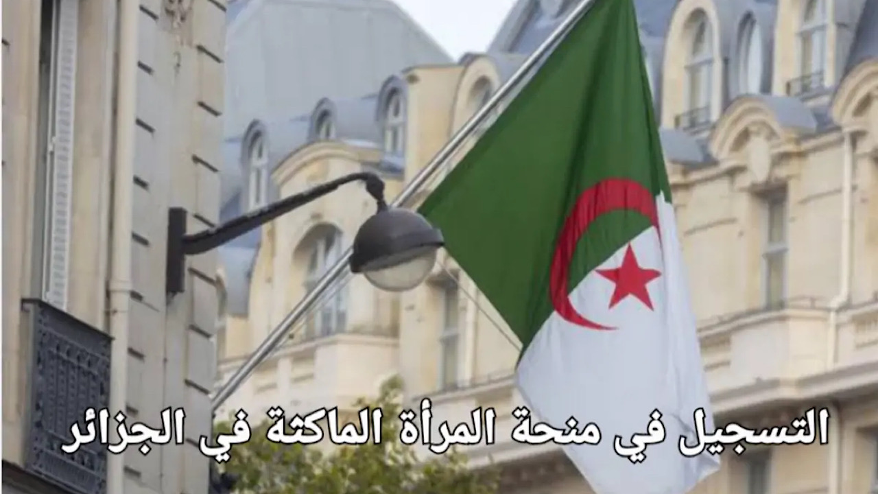 خطوات التسجيل في منحة المرأة الماكثة بالبيت
