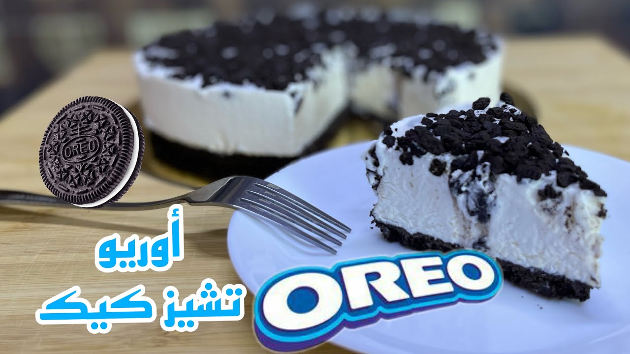 خطوات تحضير تشيز كيك الأوريو