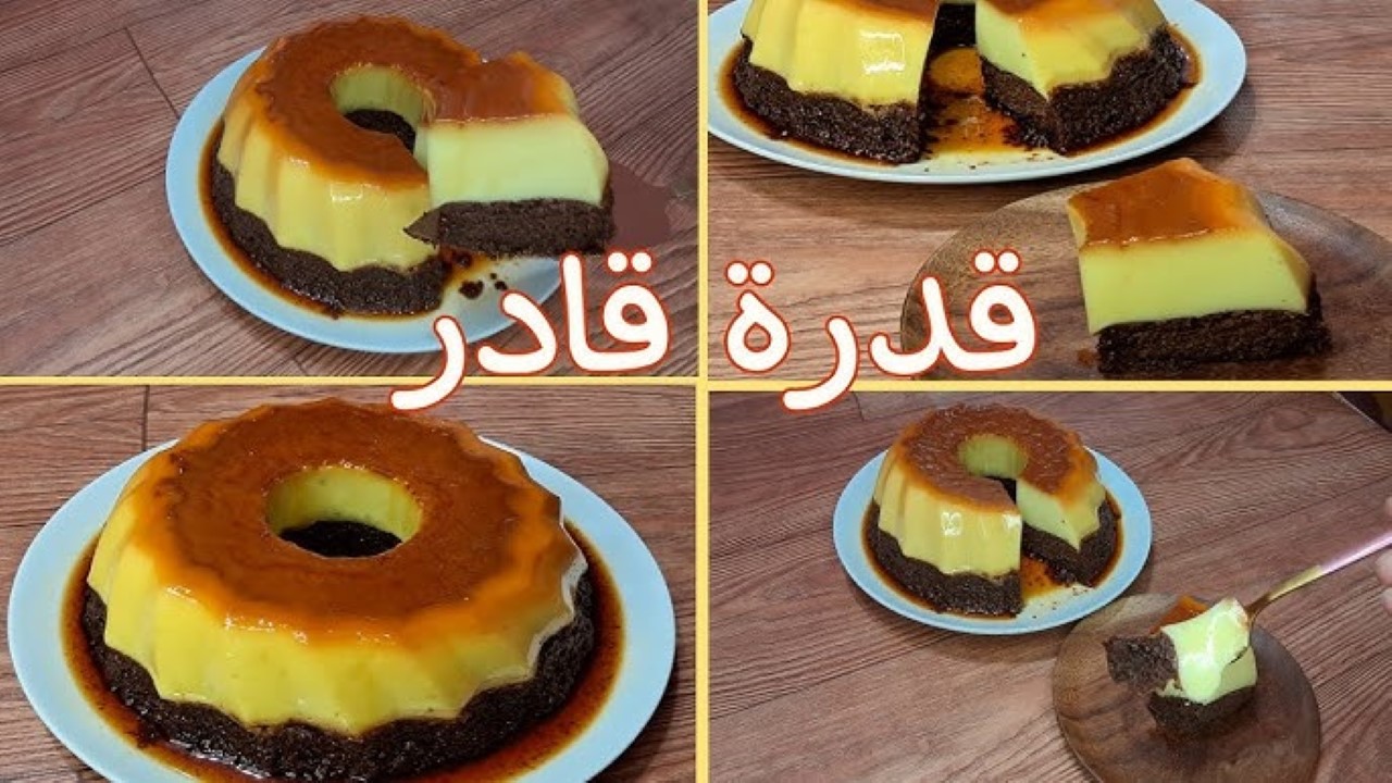 خطوات تحضير كيكة قدرة قادر