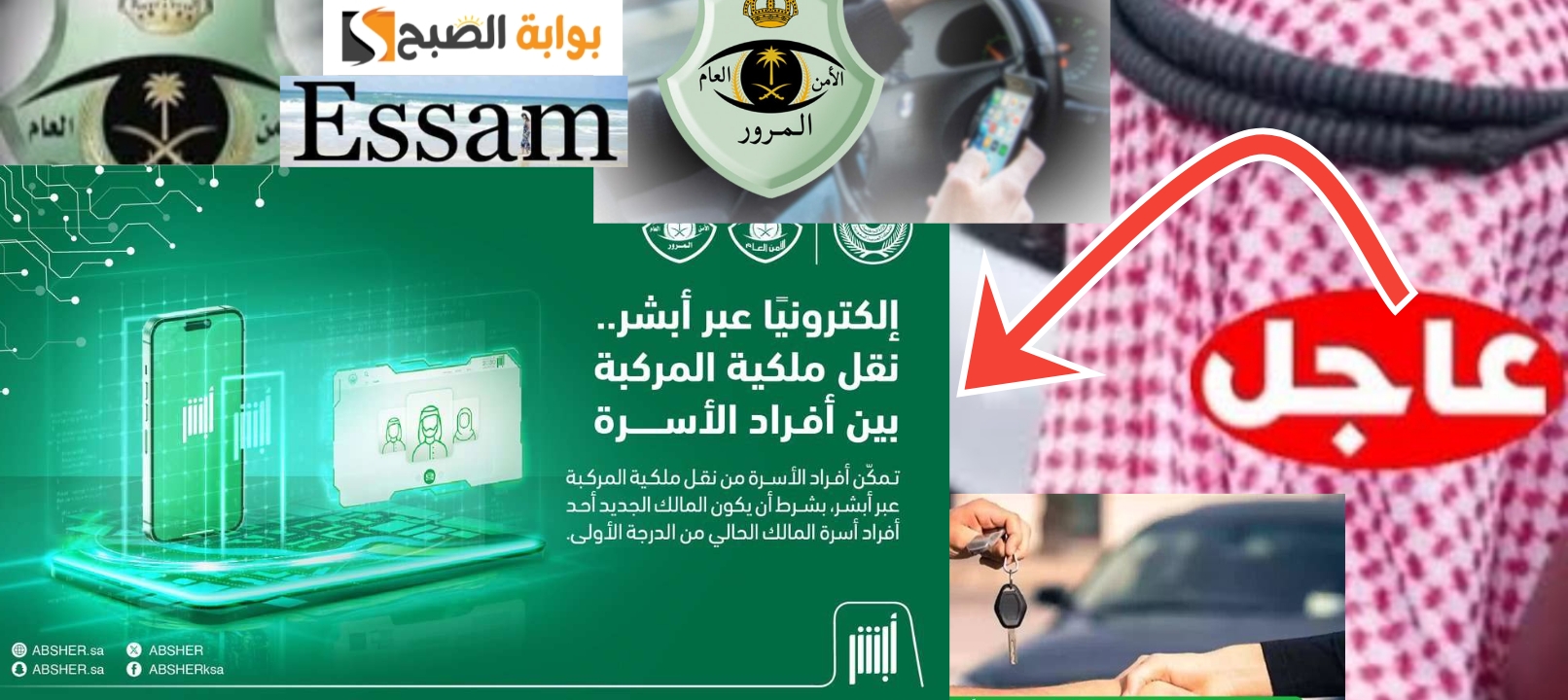 خطوات نقل مركبة بين أفراد الأسرة