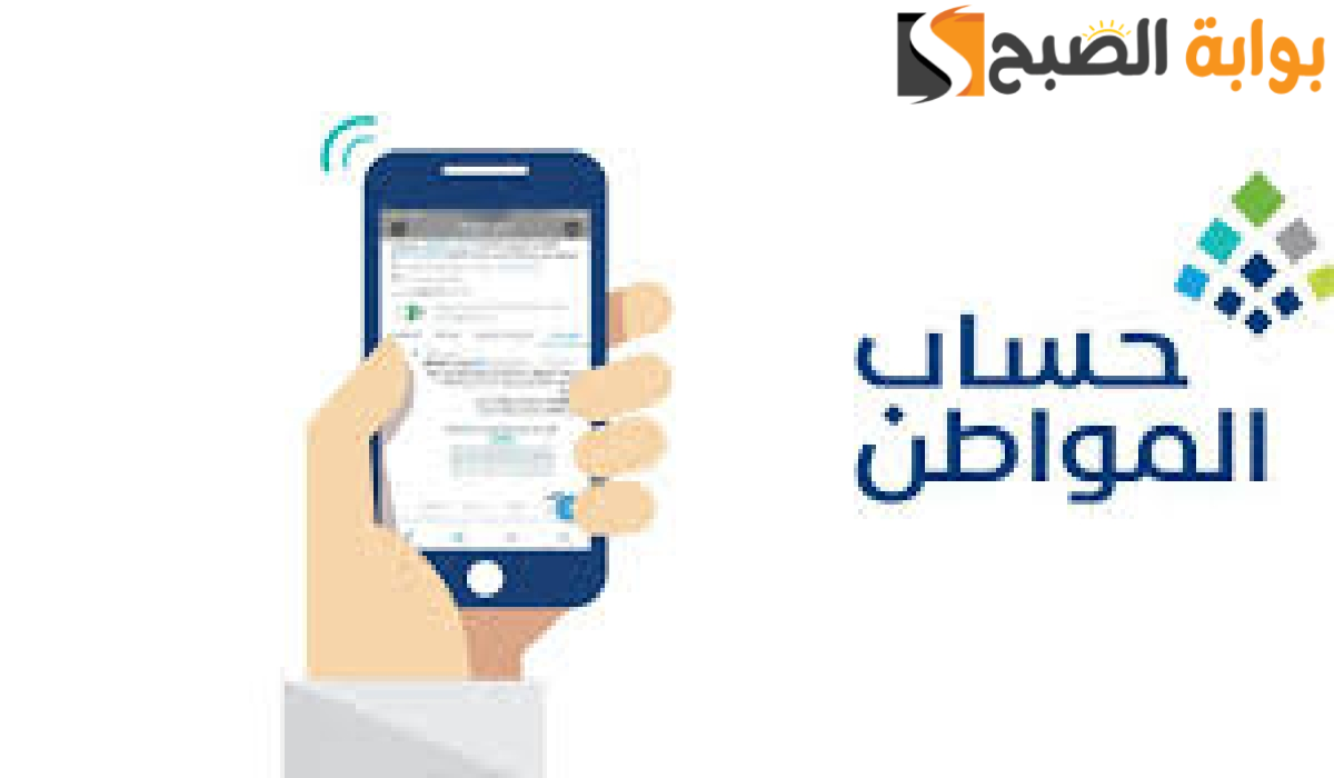 دعم حساب المواطن للفرد والأسرة 1446