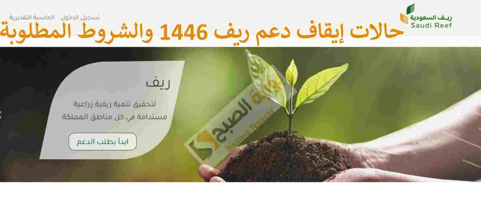 دعم ريف 1446