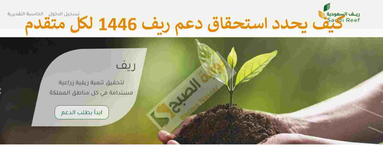 دعم ريف 1446