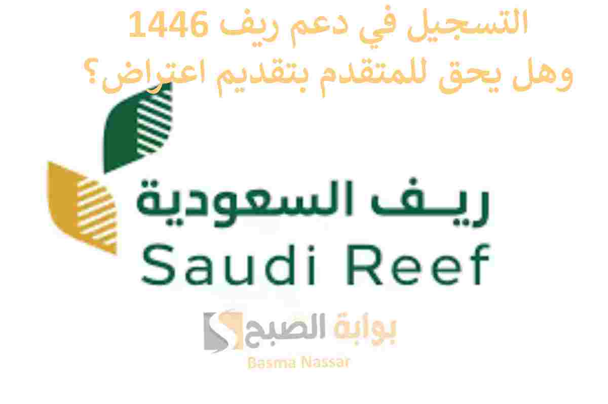 دعم ريف 1446