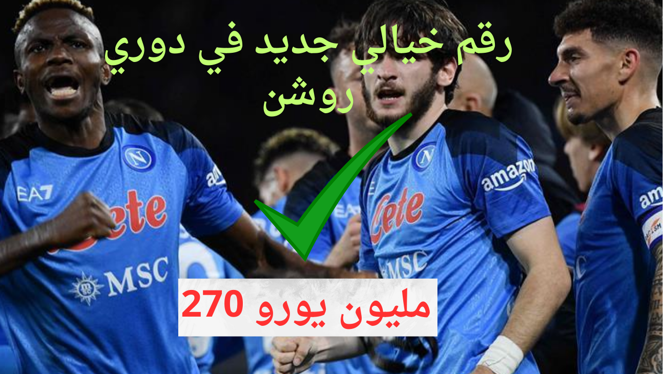 دوري روشن اوسيمين اهلي جدة