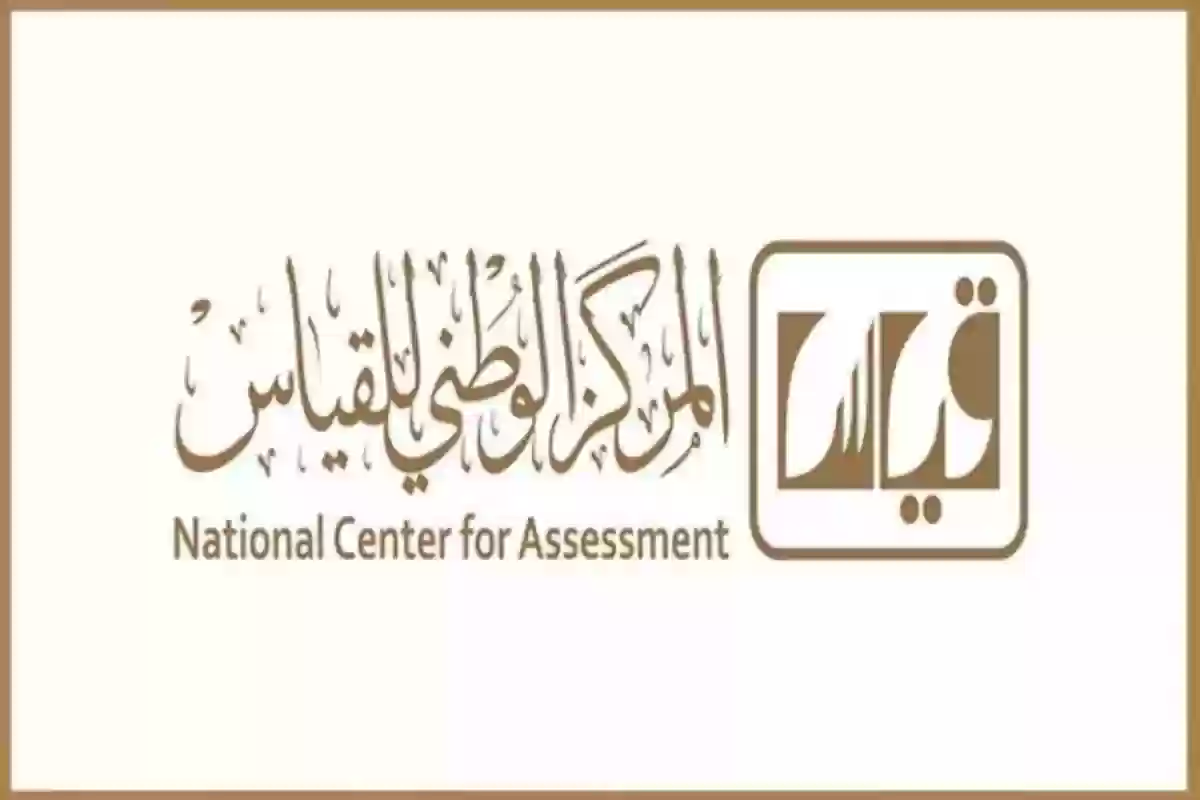 رابط الاستعلام عن نتائج قياس برقم الهوية