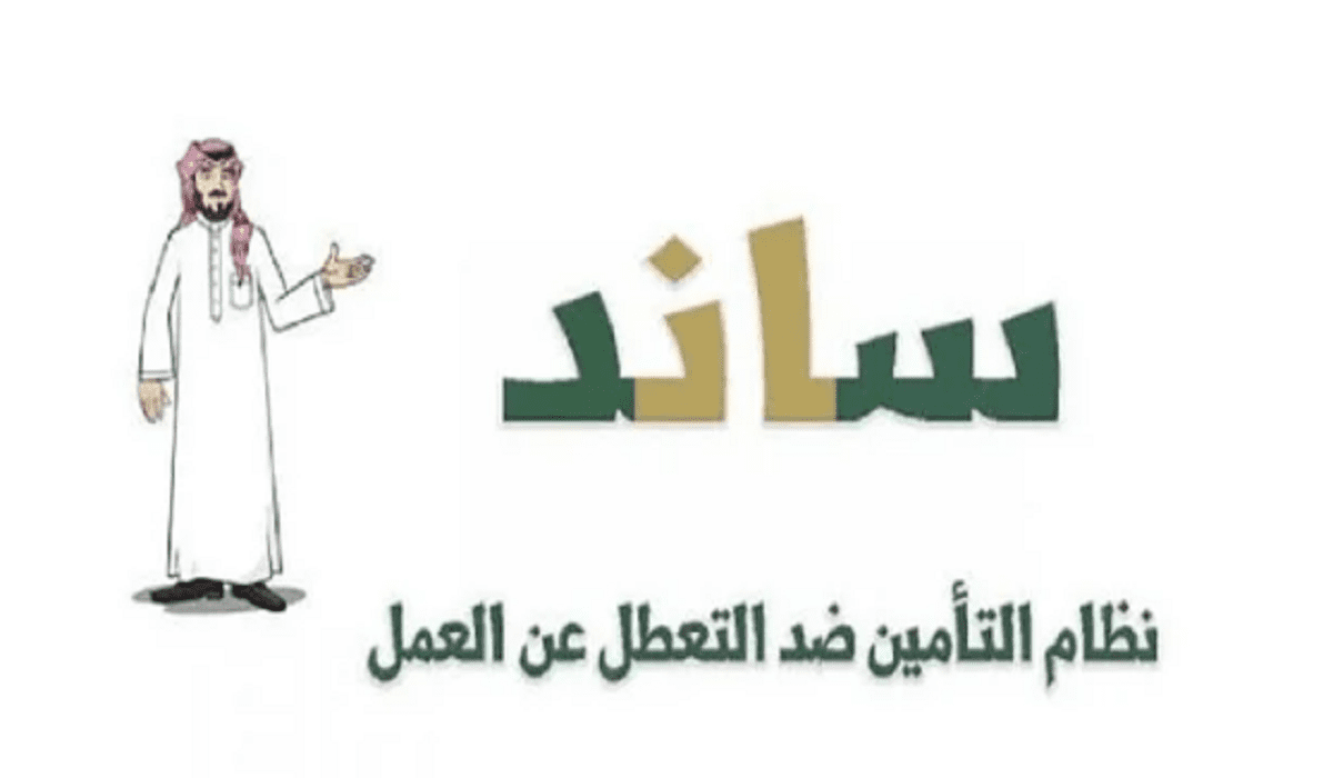 رابط التسجيل في ساند بالخطوات وشروط الاستحقاق