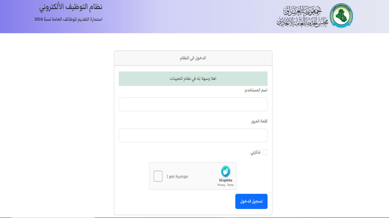 "رسميًا" رابط تعيينات مجلس الخدمة الاتحادي 2024 لنقل الكادر .. المهلة 3 أيام فقط