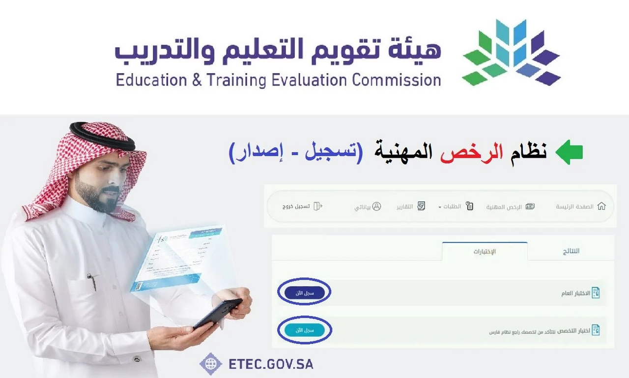 رابط التقديم على اختبار الرخصة المهنية 1446 عبر موقع المركز الوطني للقياس