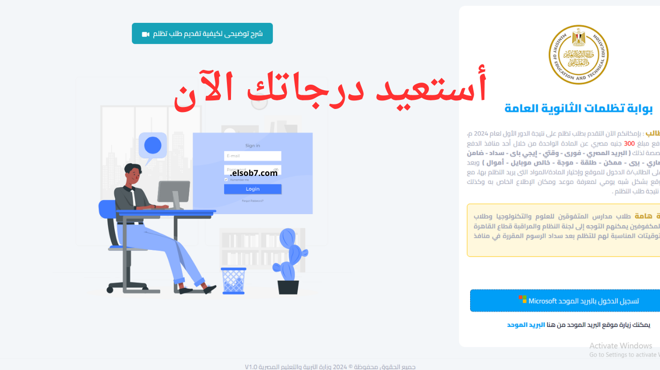 رابط بوابة تظلمات الثانوية العامة 2024