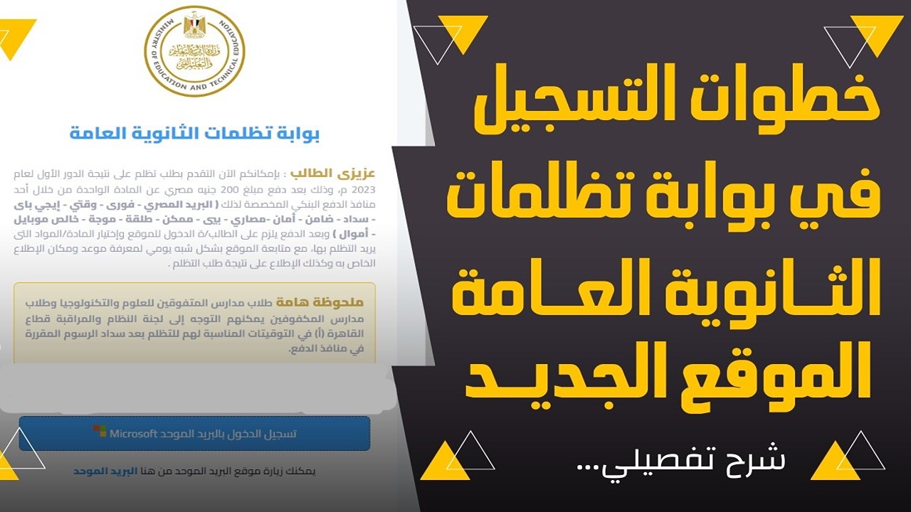 رابط تظلمات الثانوية العامة 2024