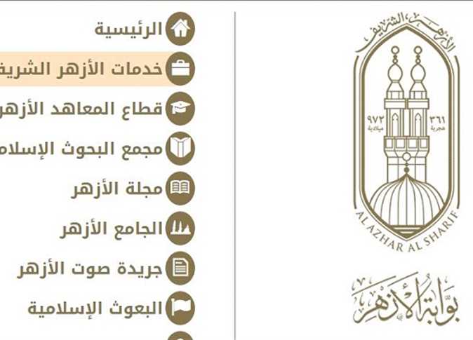 رابط تقديم تظلمات نتيجة الثانوية الأزهرية 2024