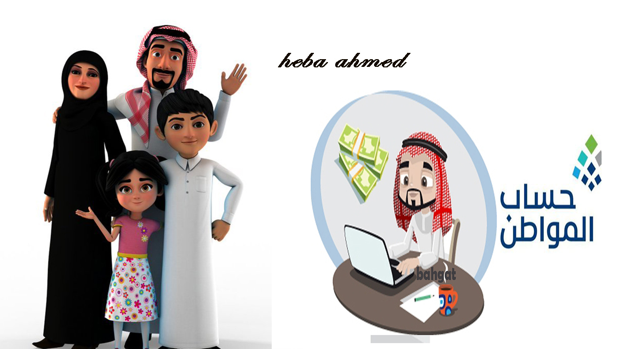 رابط حساب المواطن