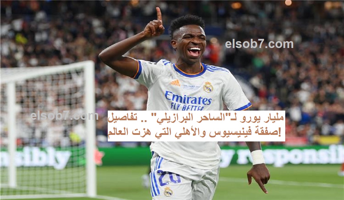 فينسيوس في الدوري السعودي