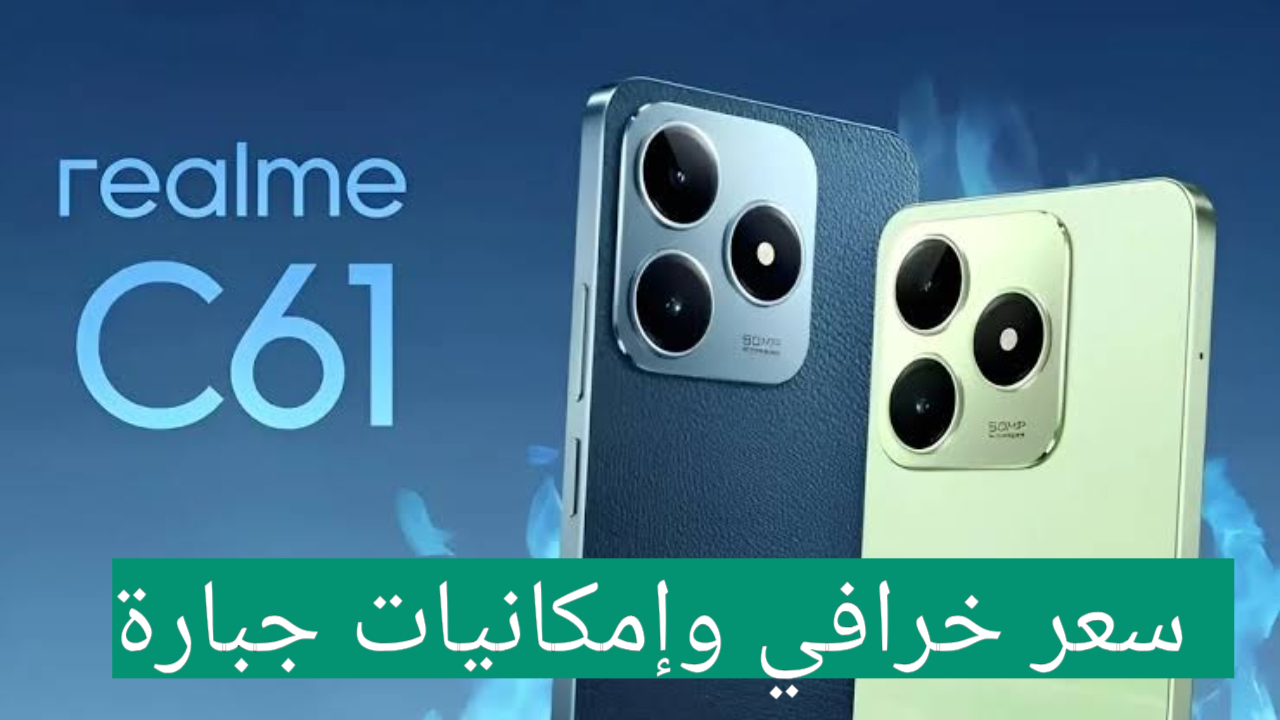 ريلمي سي 61