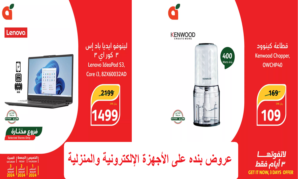 عروض بنده على الأجهزة المنزلية والإلكترونية