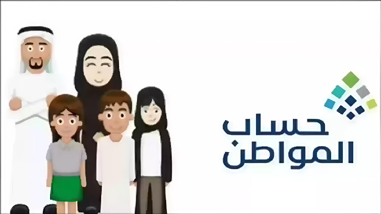 زيادة 1000 ريال لمستفيدي حساب المواطن