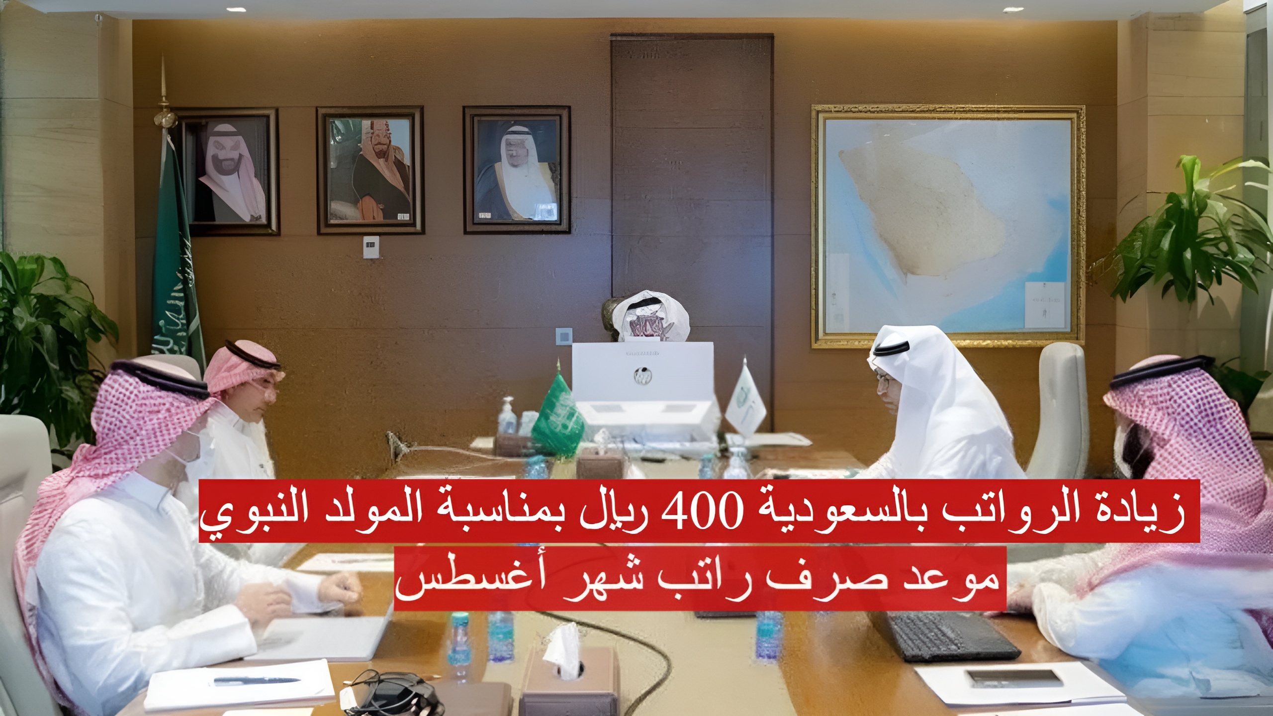 زيادة الرواتب بالسعودية 2024