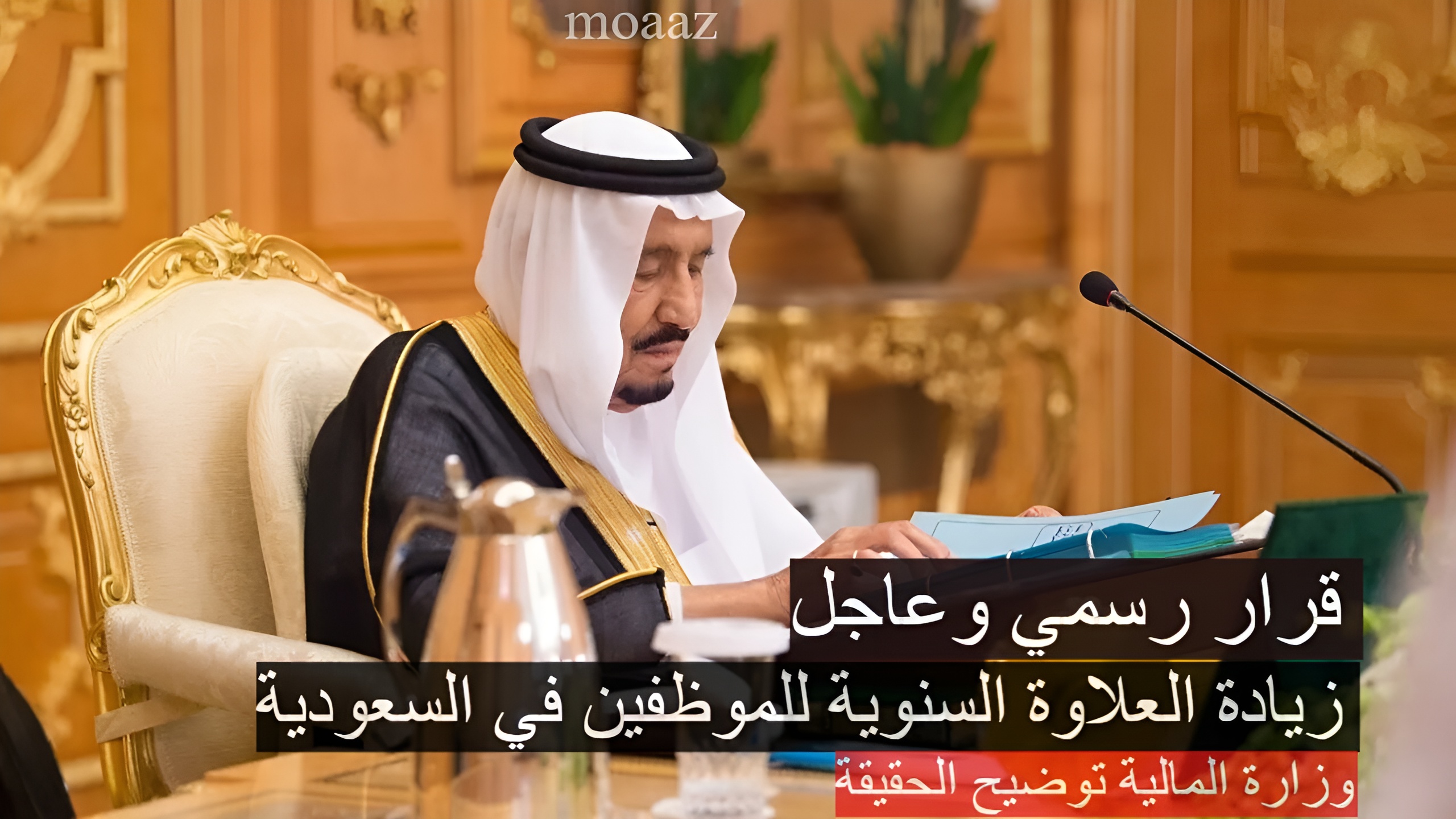 زيادة العلاوة السنوية للموظفين في السعودية 1446