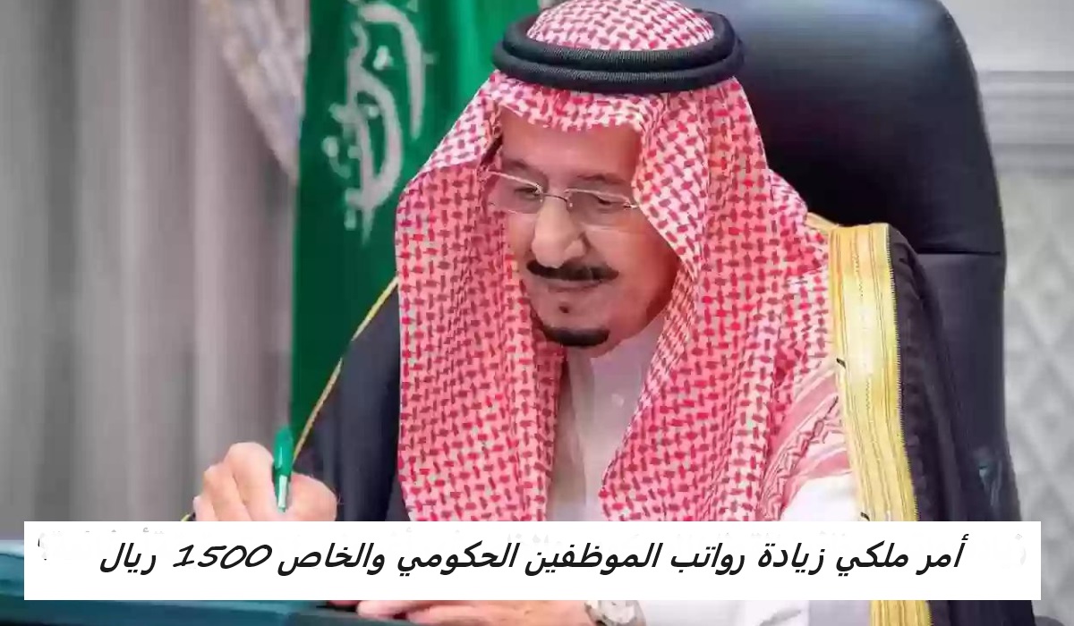 زيادة رواتب الموظفين الحكومي والخاص