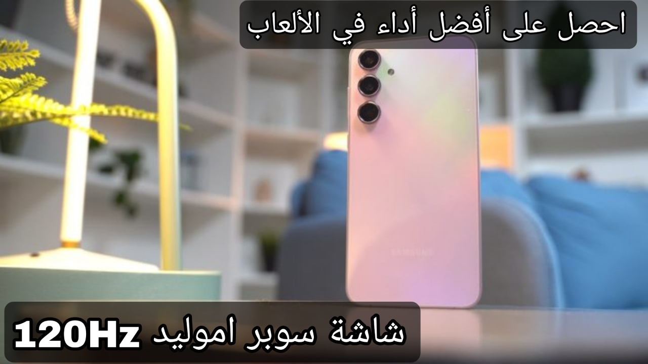 سامسونج جالاكسي ايه 55 5G