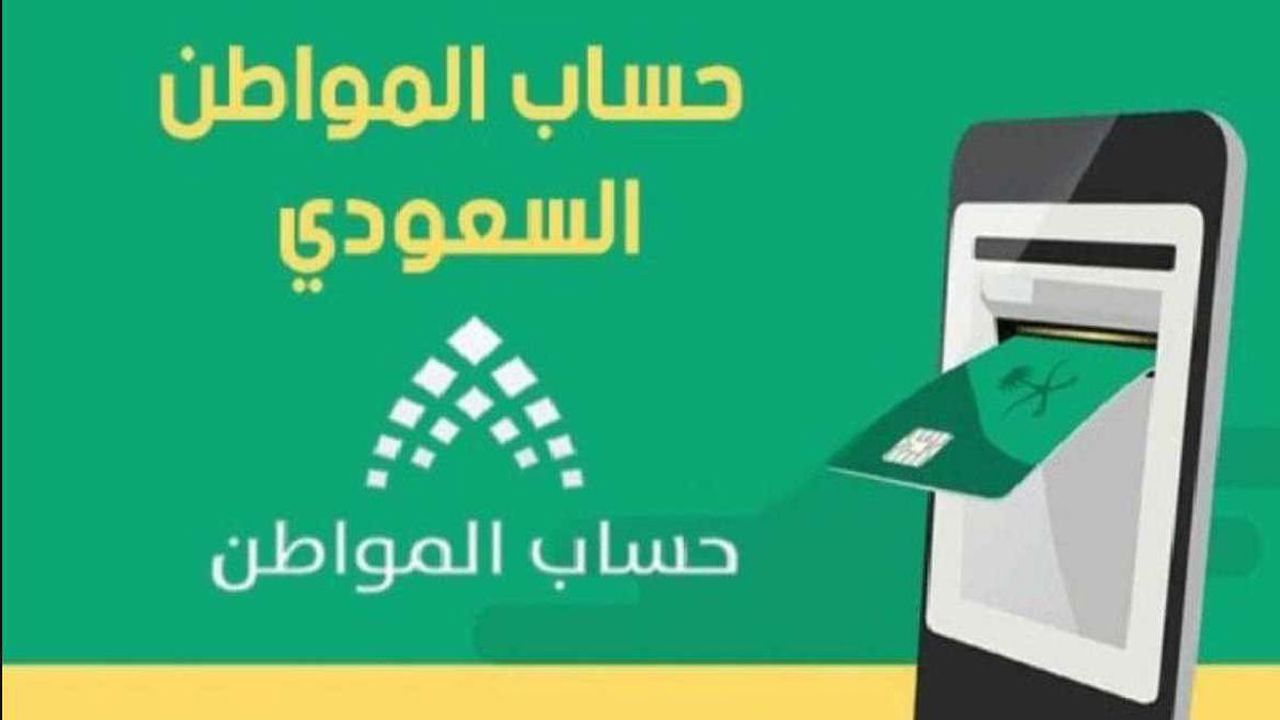 سبب تأجيل حساب المواطن أغسطس 2024