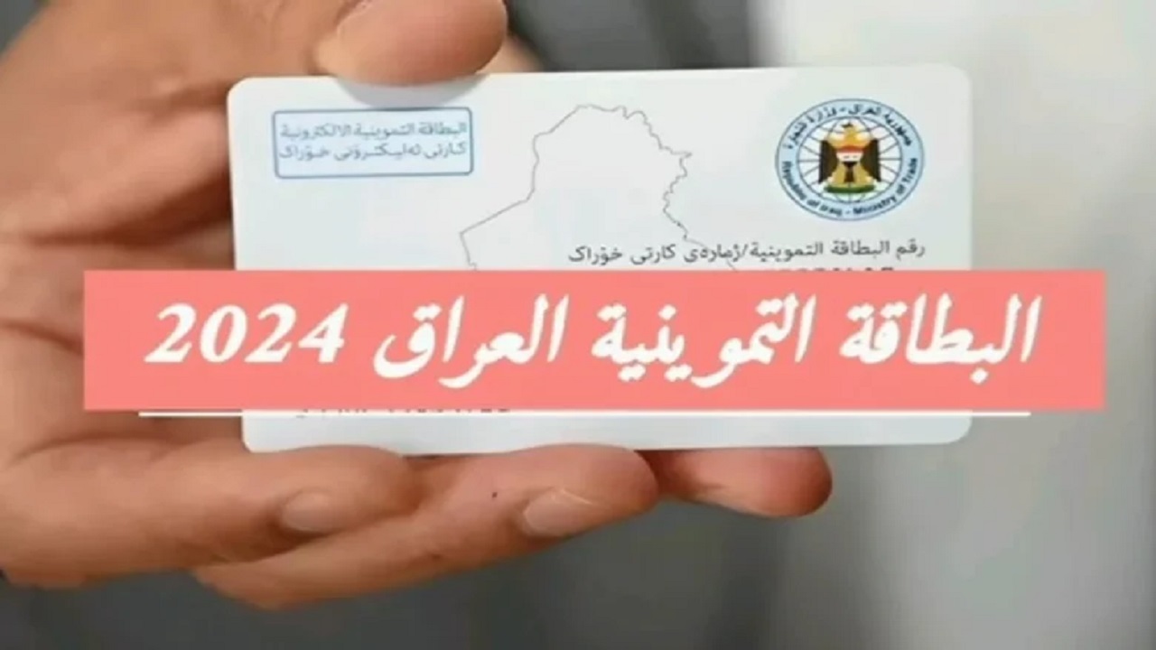 سجل طفلك فورا خطوات إضافة طفل إلي البطاقة التموينية العراق 780x470 1
