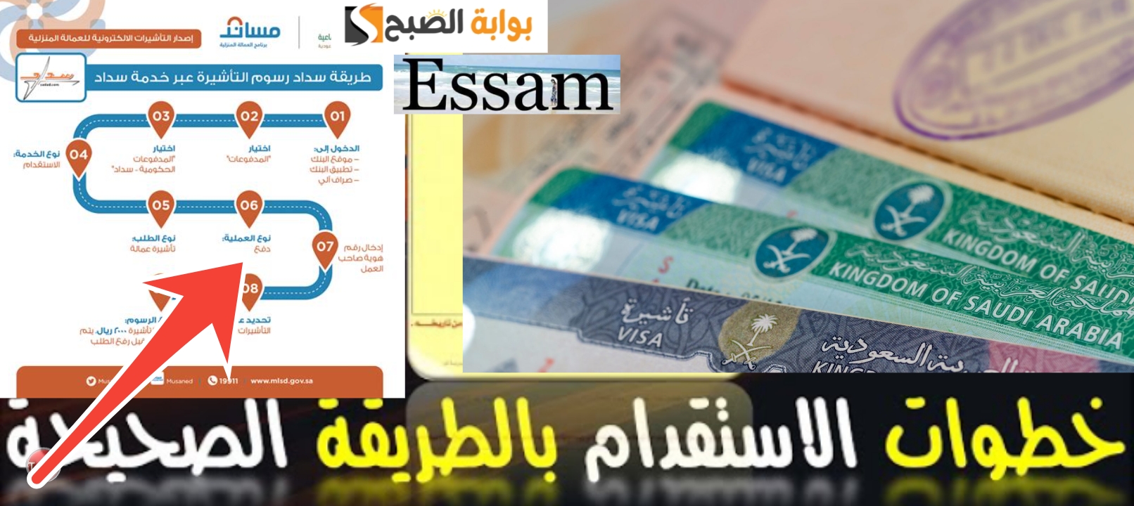 سداد رسوم إصدار تأشيرة استقدام