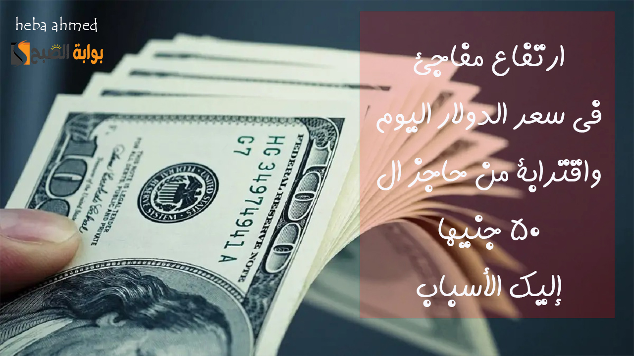 سعر الدولار اليوم