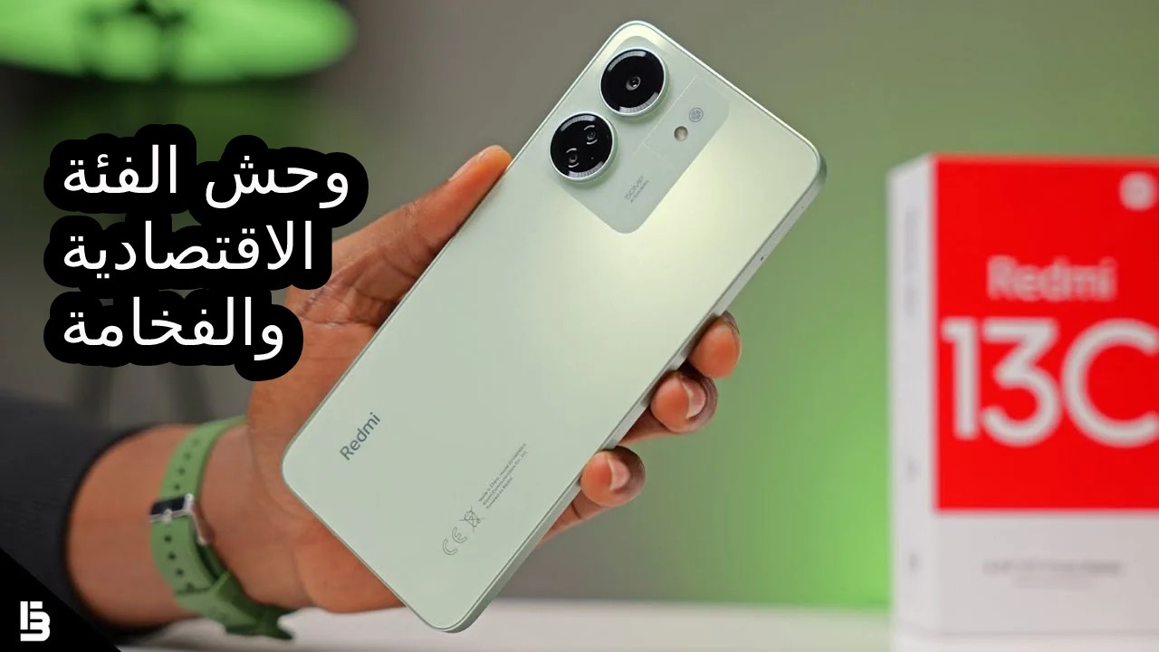 سعر و مواصفات شاومي ريدمي 13 C