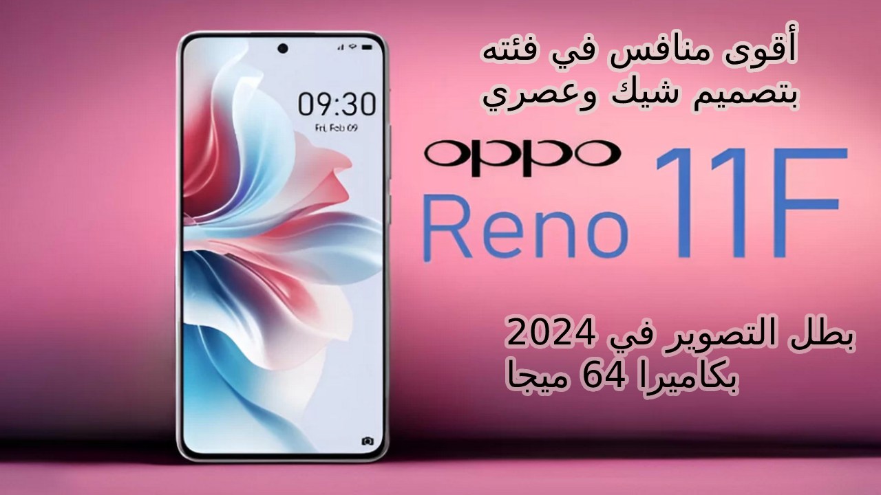 سعر و مواصفات هاتف Oppo Reno 11 F 5G
