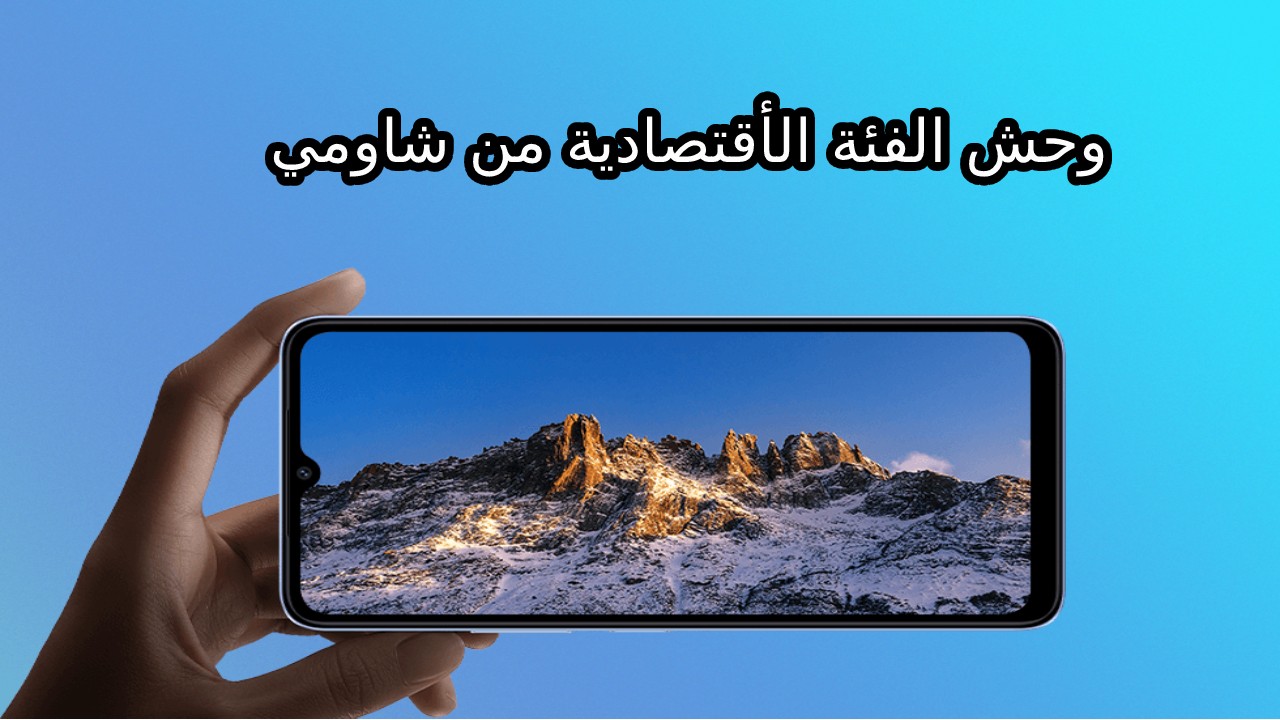 صنع في مصر... أفضل هاتف اقتصادي من شاومي سعر و مواصفات Xiaomi Redmi A3 في السعودية والإمارات